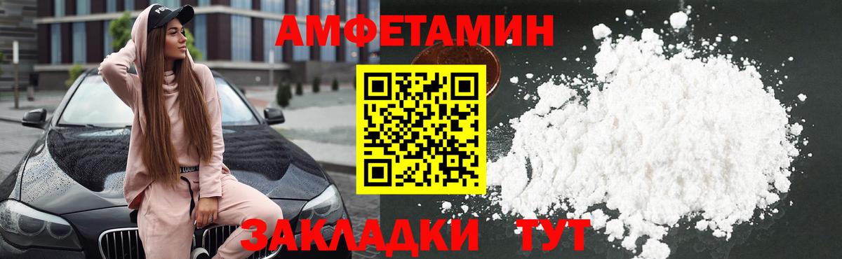 Amphetamine Розовый Тамбов