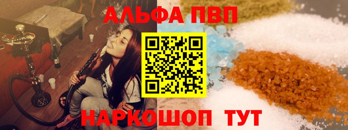 Альфа ПВП VHQ  Вход с VPN  APVP крисы CK  Тамбов 