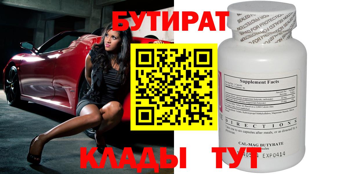 БУТИРАТ вода Тамбов