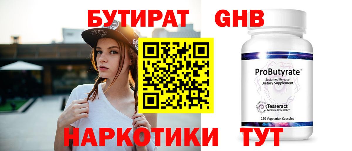 БУТИРАТ  Бутират буратино  Вход с VPN  Тамбов 