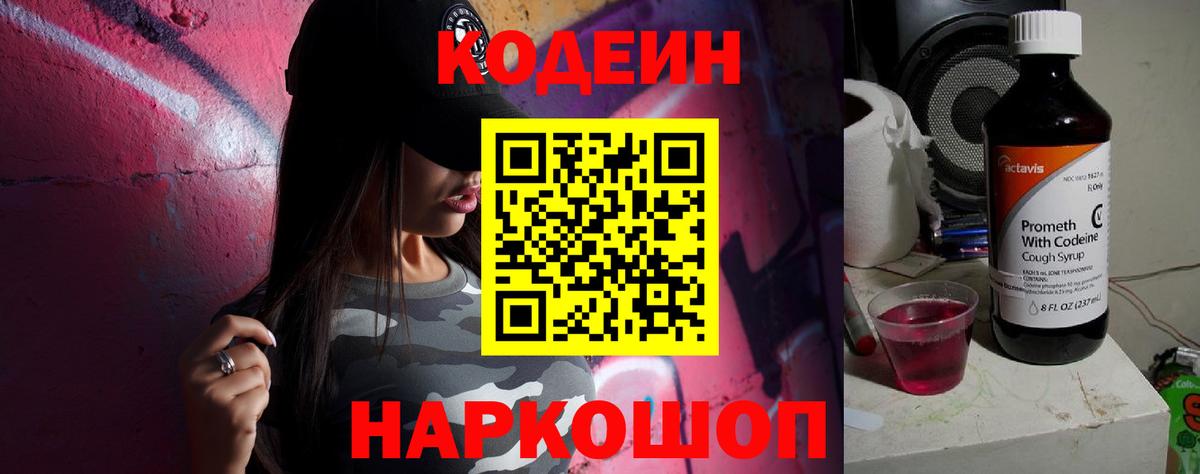 Кодеиновый сироп Lean напиток Lean (лин) Тамбов