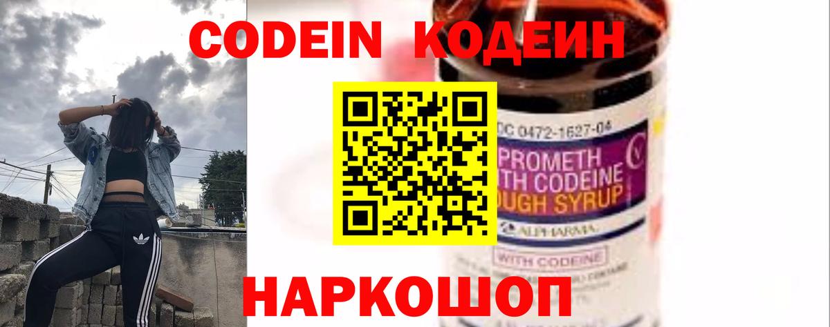 Codein Purple Drank  Вход с VPN  Кодеин напиток Lean (лин)  Тамбов 
