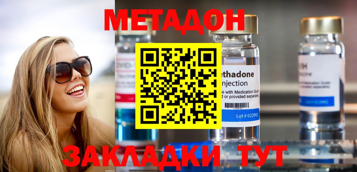Метадон кристалл  МЕТАДОН methadone  Вход с VPN  Тамбов 